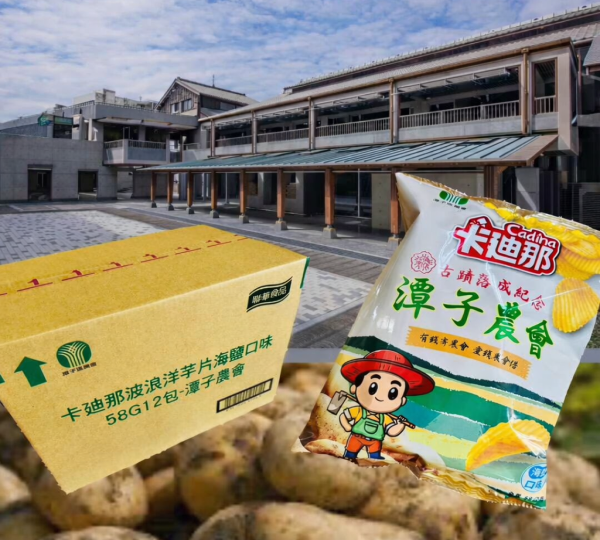 卡迪那波浪洋芋面